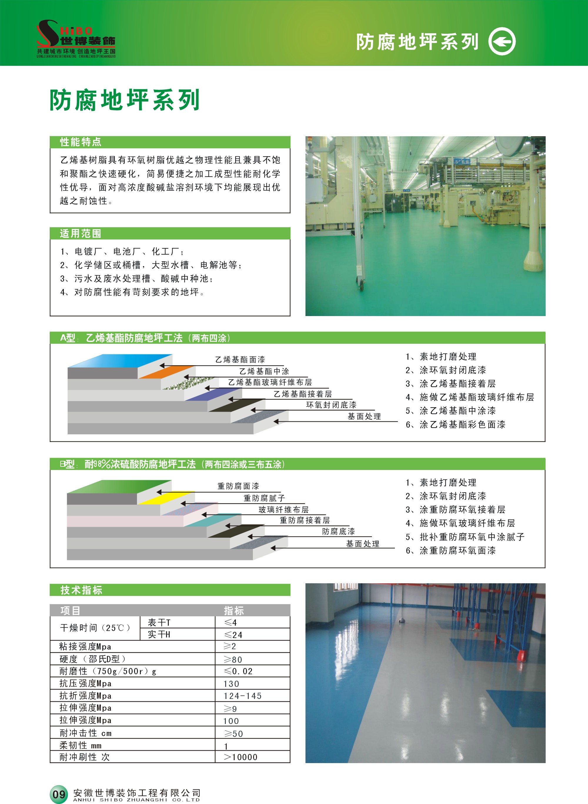 環(huán)氧自流平地坪怎么樣？